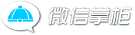 微信掌柜